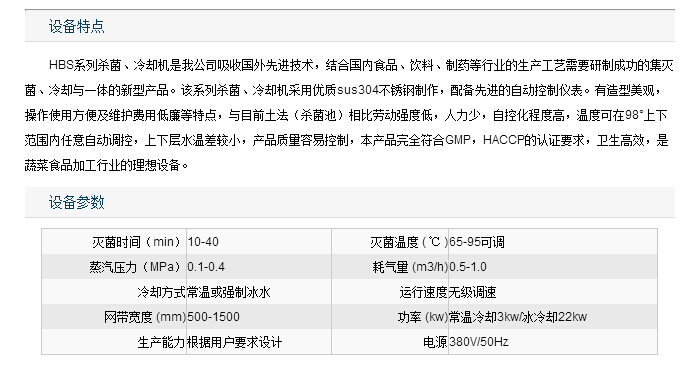 噴淋式巴氏殺菌機